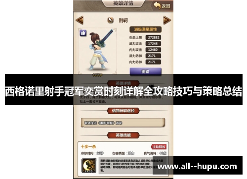 西格诺里射手冠军奕赏时刻详解全攻略技巧与策略总结