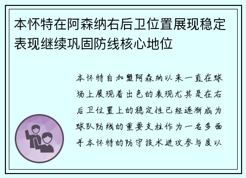 本怀特在阿森纳右后卫位置展现稳定表现继续巩固防线核心地位
