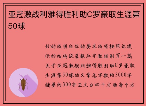 亚冠激战利雅得胜利助C罗豪取生涯第50球 亚冠激战利雅得胜利助C罗豪取生涯第50球