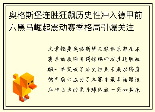 奥格斯堡连胜狂飙历史性冲入德甲前六黑马崛起震动赛季格局引爆关注