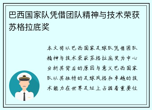 巴西国家队凭借团队精神与技术荣获苏格拉底奖 巴西国家队凭借团队精神与技术荣获苏格拉底奖