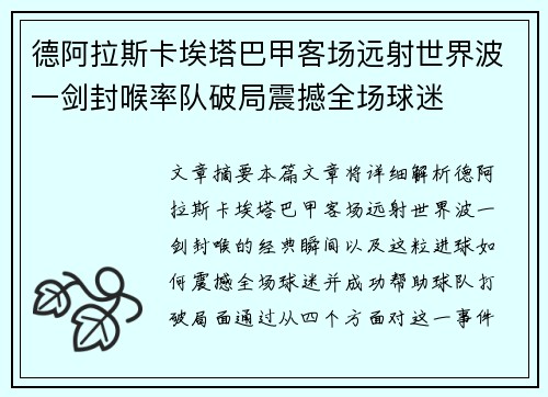 德阿拉斯卡埃塔巴甲客场远射世界波一剑封喉率队破局震撼全场球迷 德阿拉斯卡埃塔巴甲客场远射世界波一剑封喉率队破局震撼全场球迷