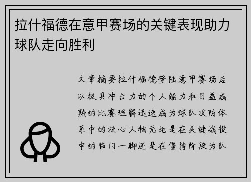 拉什福德在意甲赛场的关键表现助力球队走向胜利