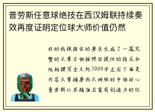 普劳斯任意球绝技在西汉姆联持续奏效再度证明定位球大师价值仍然 普劳斯任意球绝技在西汉姆联持续奏效再度证明定位球大师价值仍然