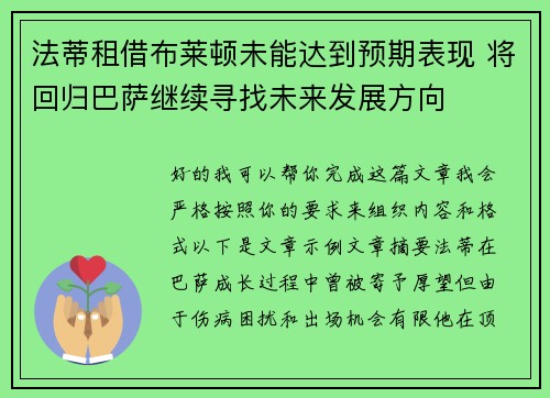 法蒂租借布莱顿未能达到预期表现 将回归巴萨继续寻找未来发展方向